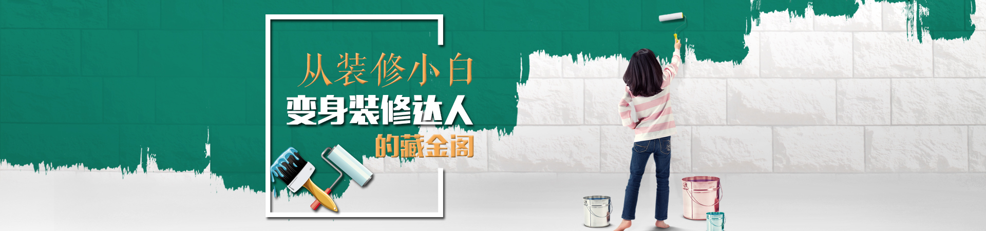 装修百科
